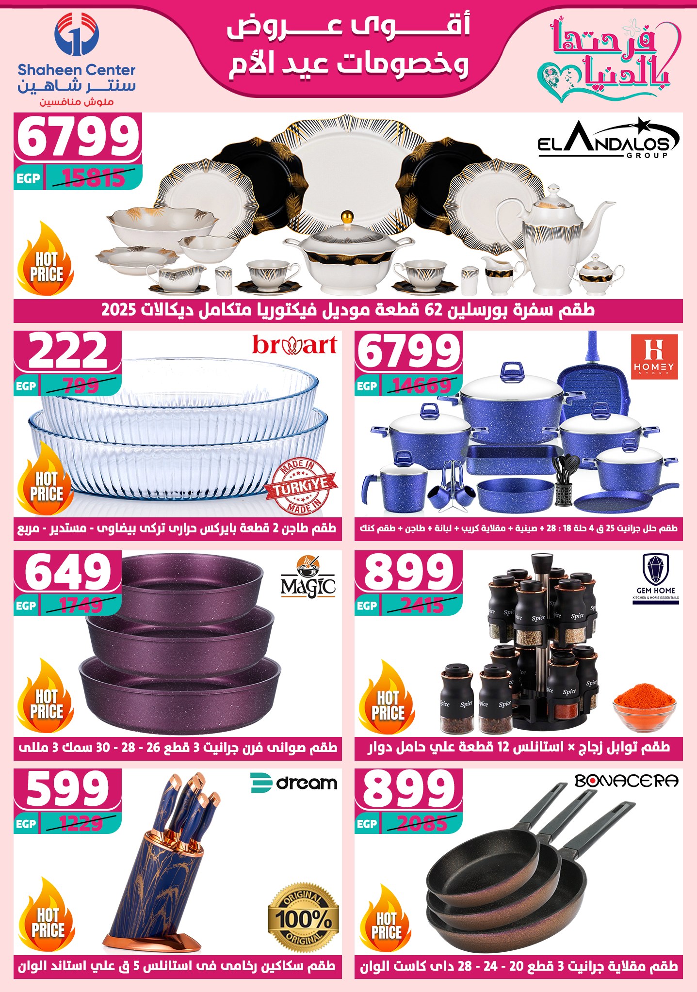 shaheen-center offers from 6mar to 12mar 2025 عروض سنتر شاهين من 6 مارس حتى 12 مارس 2025 صفحة رقم 11